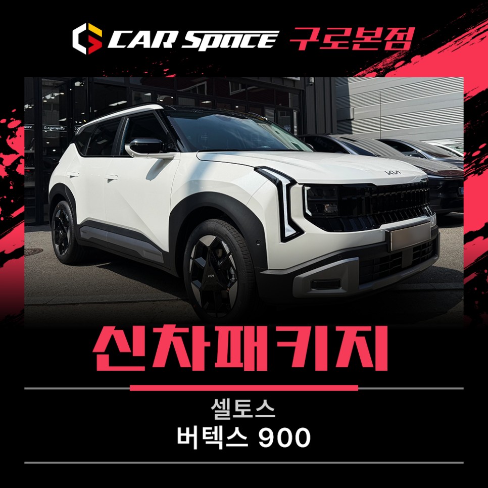 신차패키지 시공후기 이미지
