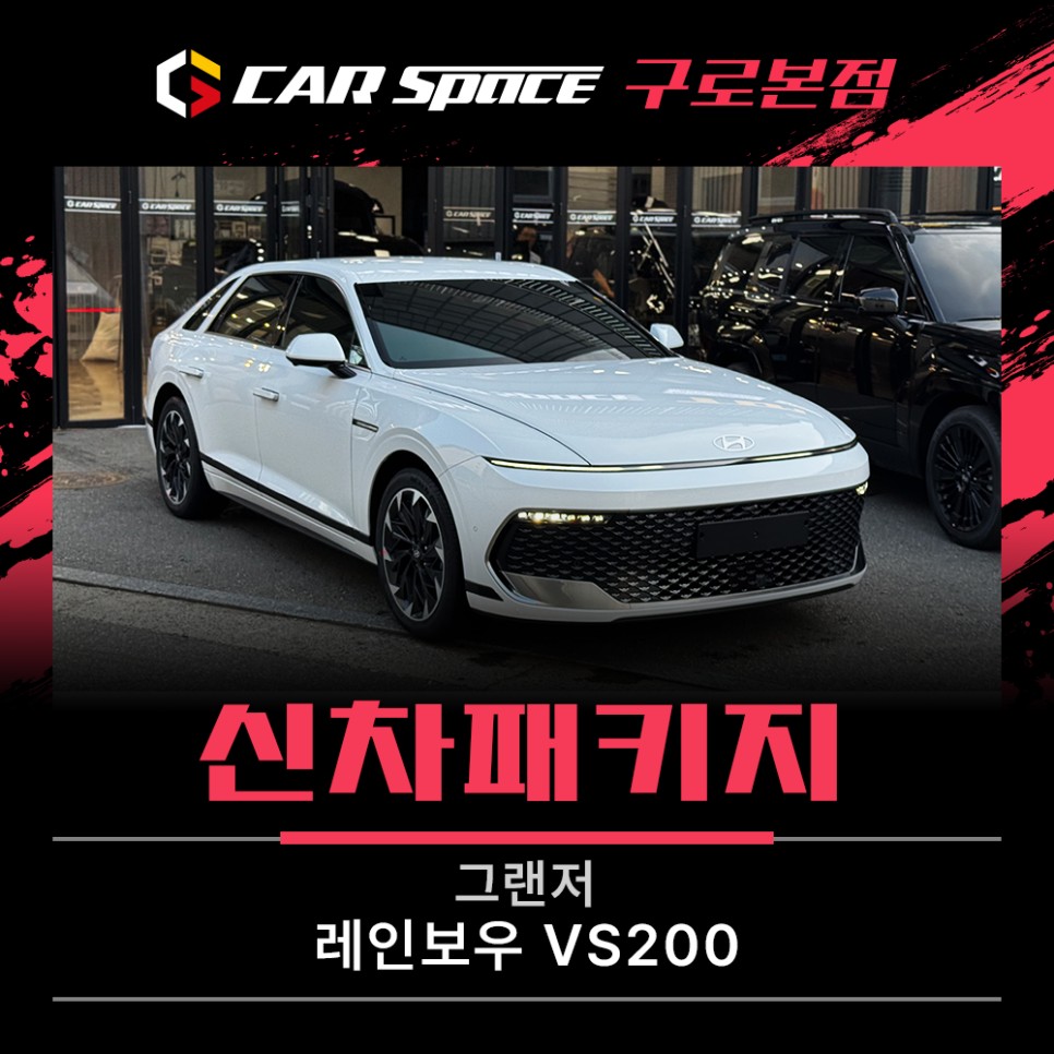 신차패키지 시공후기 이미지