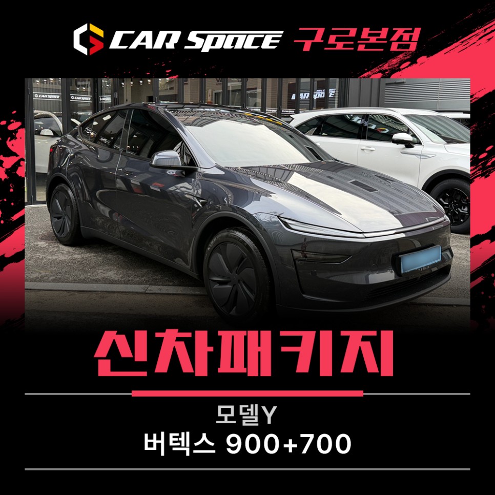 신차패키지 시공후기 이미지