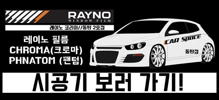 [벨로스터]벨로스터 동호회원님들을 위한 2+1 신차패키지 이벤트! / 동탄 방교동