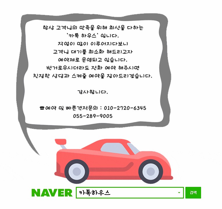창원 카스킨전문 K3 루프스킨 시공기