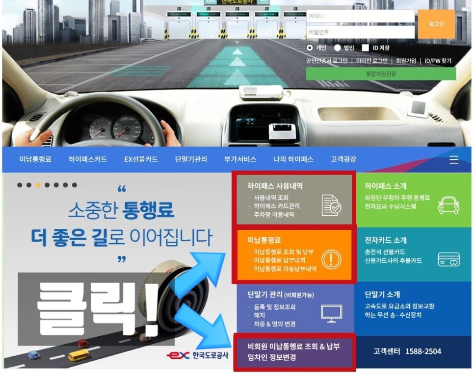 하이패스 미납요금 조회/납부 방법 알려드릴게요. / 수원 영통구