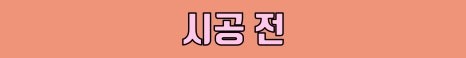 벤츠 C클래스 C200 송풍구, 대시보드 엠비언트 라이트 시공 [차량실내인테리어, 무드등 튜닝] / 수원 영통구
