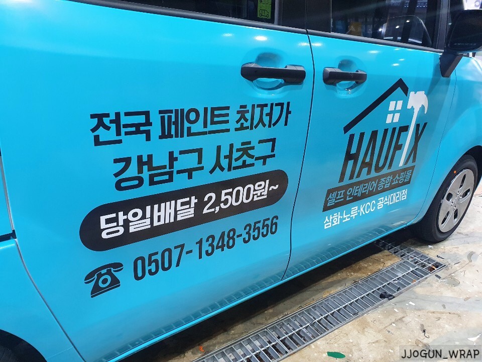차량 광고 부분 랩핑 [ 기아 레이 ] 홍보용 차량 시공 / 서초, 강남, 양재