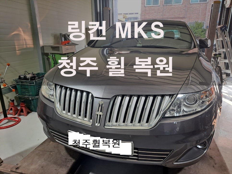 대전.충청 / 링컨 MKS 19인치 순정휠 1개 컷팅복원 청주휠복원 청주휠수리 / 청주시 서원구 / 청주