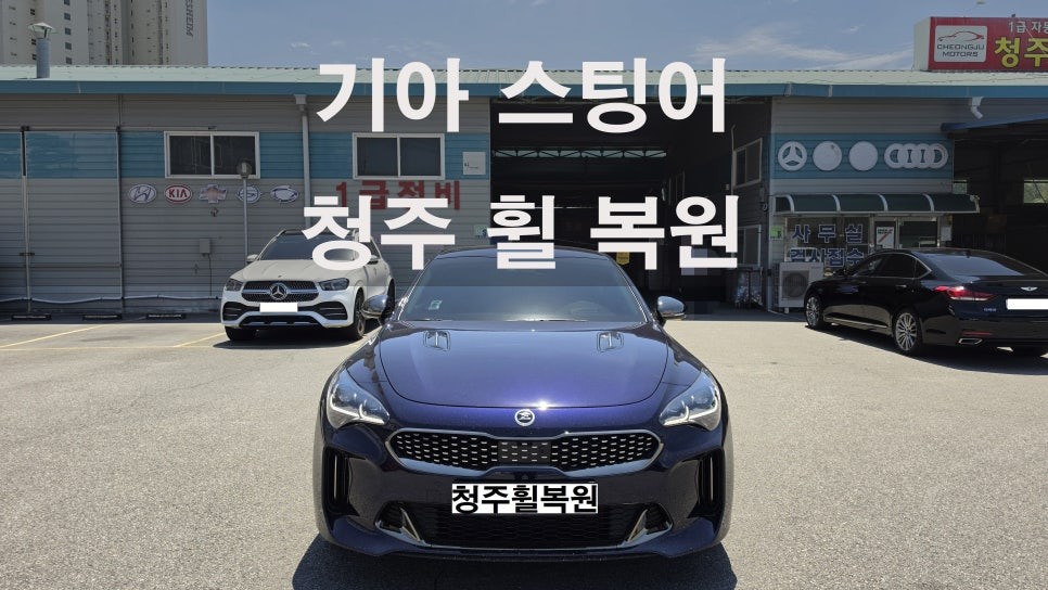 기아 스팅어 19인차 순정휠 1개 컷팅복원  청주휠복원 청주휠수리 청주 휠복원 / 청주시 서원구