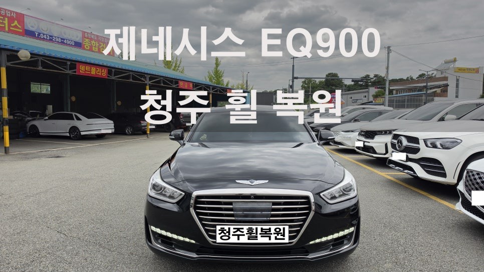 제네시스 EQ900 19인치 스파터링휠 1개 복원 청주휠복원 청주휠수리 청주 휠복원 / 청주시 서원구