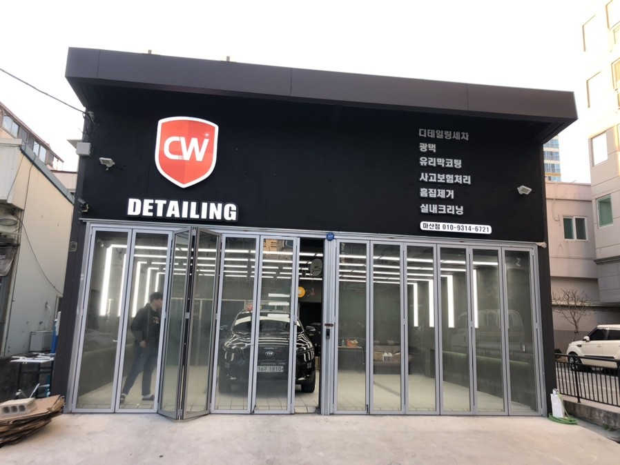 마산디테일링샵 전문점 CW디테일링 마산점 오픈! / 창원,마산,경남