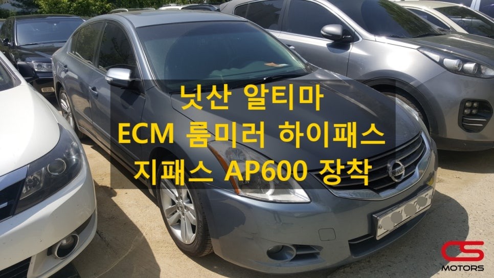 닛산 알티마 ECM 룸미러 하이패스 장착으로 눈부심도 없애고 톨게이트도 정차없이 통과해요~ / 경기 구리