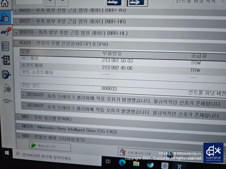 [벤츠정비] W213 E클래스 ESP 컨트롤유닛 고장- 주차 브레이크 사용설명서 참조 수리. / 용인 처인구