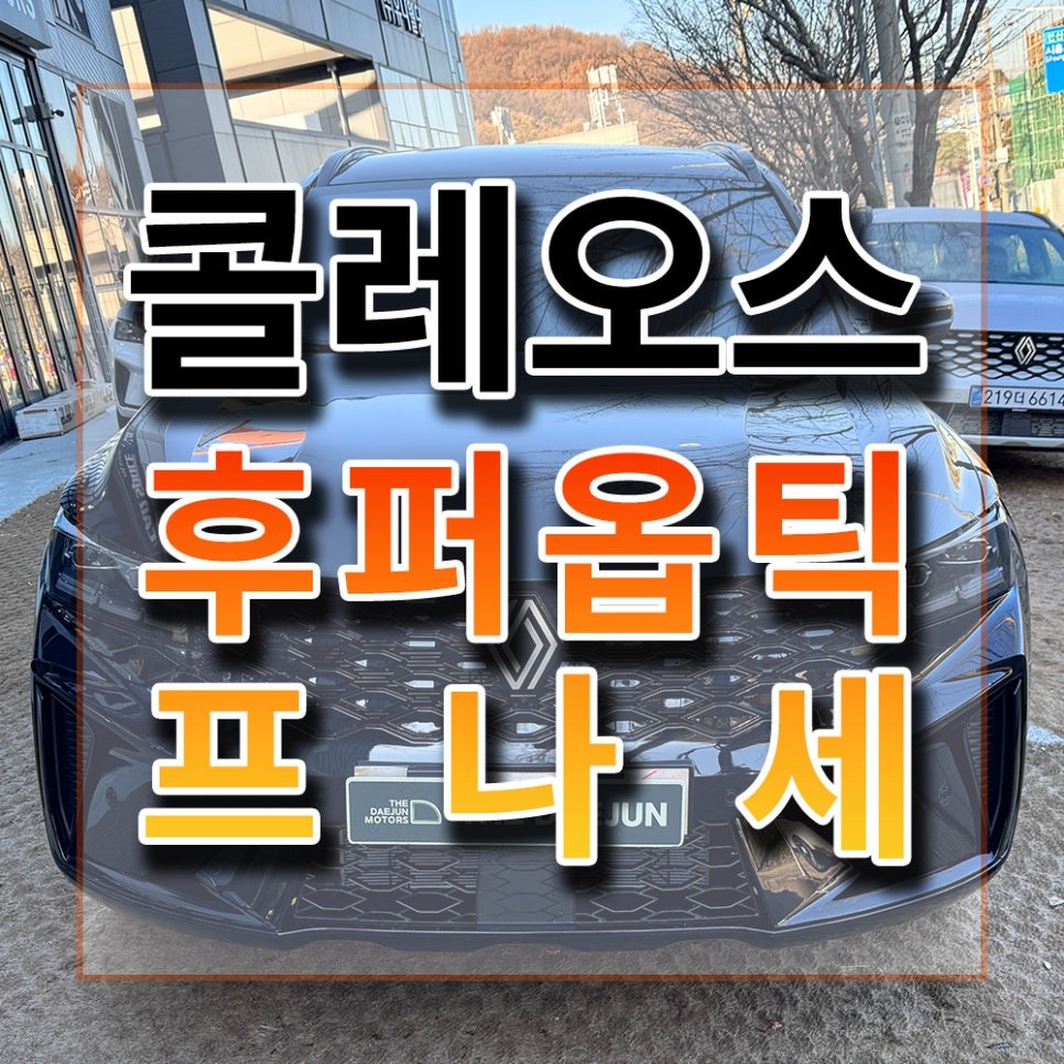 썬팅 전이라면 반반사 프나세 vs 반사 vs 비반사의 다른 느낌 참고해보세요! / 시흥시 미산동