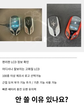 서울 경기남부 인천 대전.충청 부산.울산.경남 대구.경북 광주.전라 강원 경기북부 / 마세라티 기블리 콰트로포르테 전연식 전모델 마세라티 전용 최신형 LCD 터치 스크린 디지털키 개조 로고까지 맞춤 상담 제작 / 경기 부천, 전국 택배, 출장