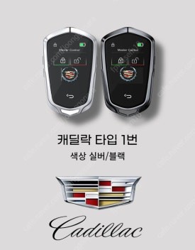 캐딜락 에스컬레이드, XT5, CT5, ATS, XTS 구형 스마트키를 캐딜락 전용 디자인 터치가능한 고화질 디스플레이 디지털키로 업그레이드