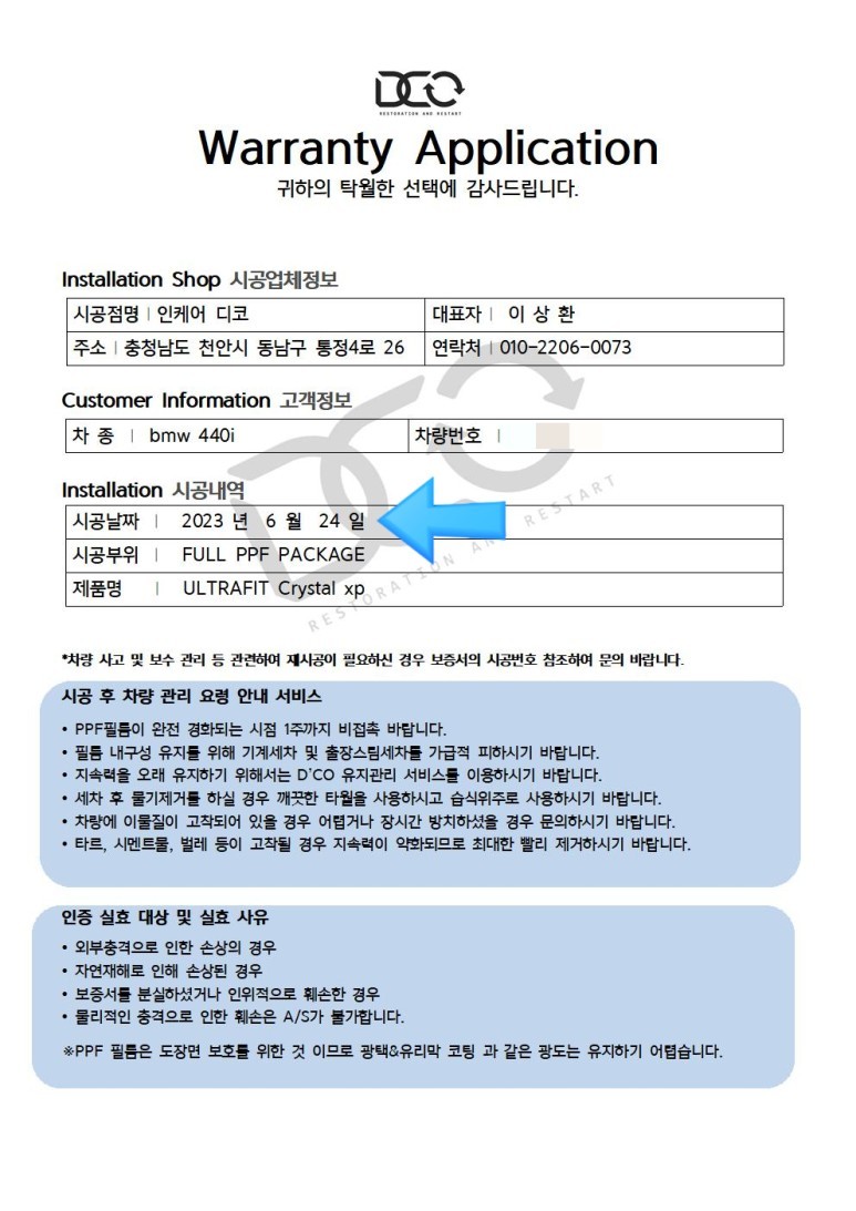 평택 PPF 100%사고라면 당연히 보상받아야할 PPF! / 천안, 아산, 세종, 대전 | 오늘의카 - 튜닝,정비 시공후기 모음 앱