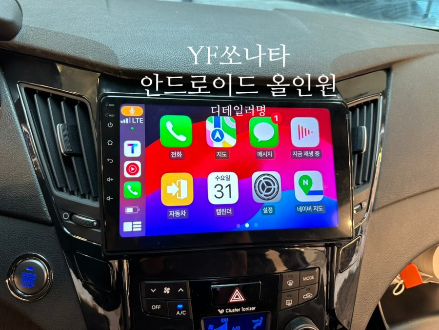 김해 YF 쏘나타 안드로이드 올인원은 K-로이드로 장착하세요