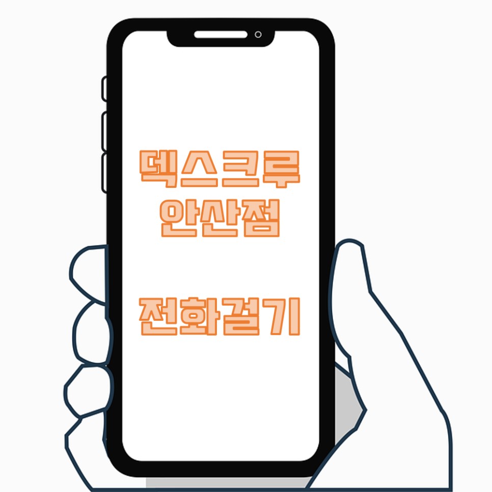 [안산원격시동] 덱스크루 안산점에서 여름철 편의기능으로 원격시동 튜닝 해보세요~