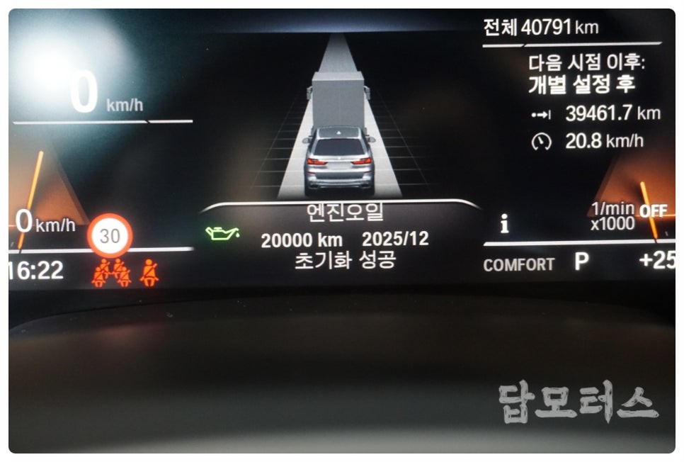 BMW X7 G07 하도 럭셔리 드라이브 100% 합성 엔진오일 교환!! 수원 호매실 답 모터스.