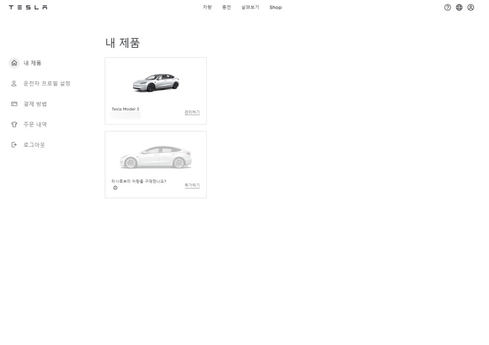 테슬라 차량 계약 및 결제 구매 방법 절차 / 남양주 구리 하남