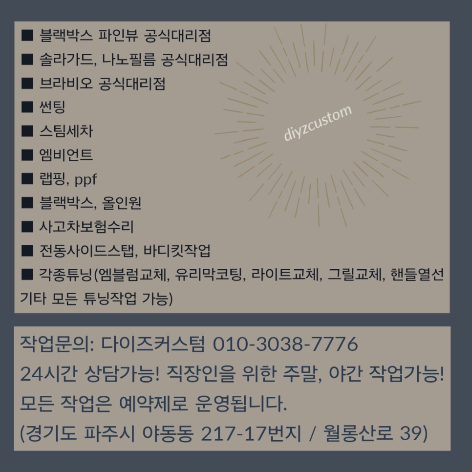 파주 일산 고양 야동동 'G4렉스턴 - 본넷 하이그로시 블랙 랩핑작업, 엠블럼 교체 작업 후기! / 경기 파주