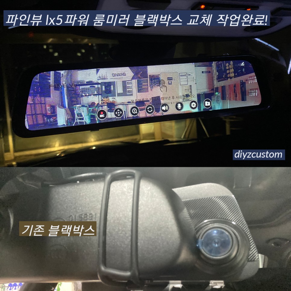 'Bmw320D의 파인뷰 LX5 POWER 블랙박스 교체작업, 하이패스 설치작업, 옵티글래스 사이드미러 교체작업, 헤드라이트 엔젤아이 라이트 수리작업' 후기!