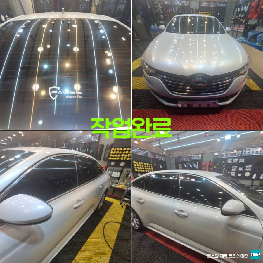 파주 운정 sm6 전체 썬팅 파비스 pv7 전면15 측후면30 시공 작업 후기 / 경기 파주 | 오늘의카 - 튜닝,정비 시공후기 모음 앱