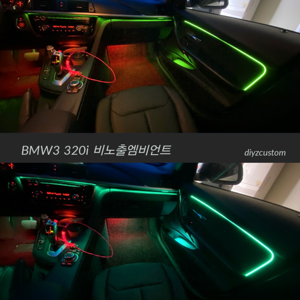 파주 일산 운정 야당 'bmw3 320i 차량의 비노출 엠비언트' 작업 후기! / 경기 파주