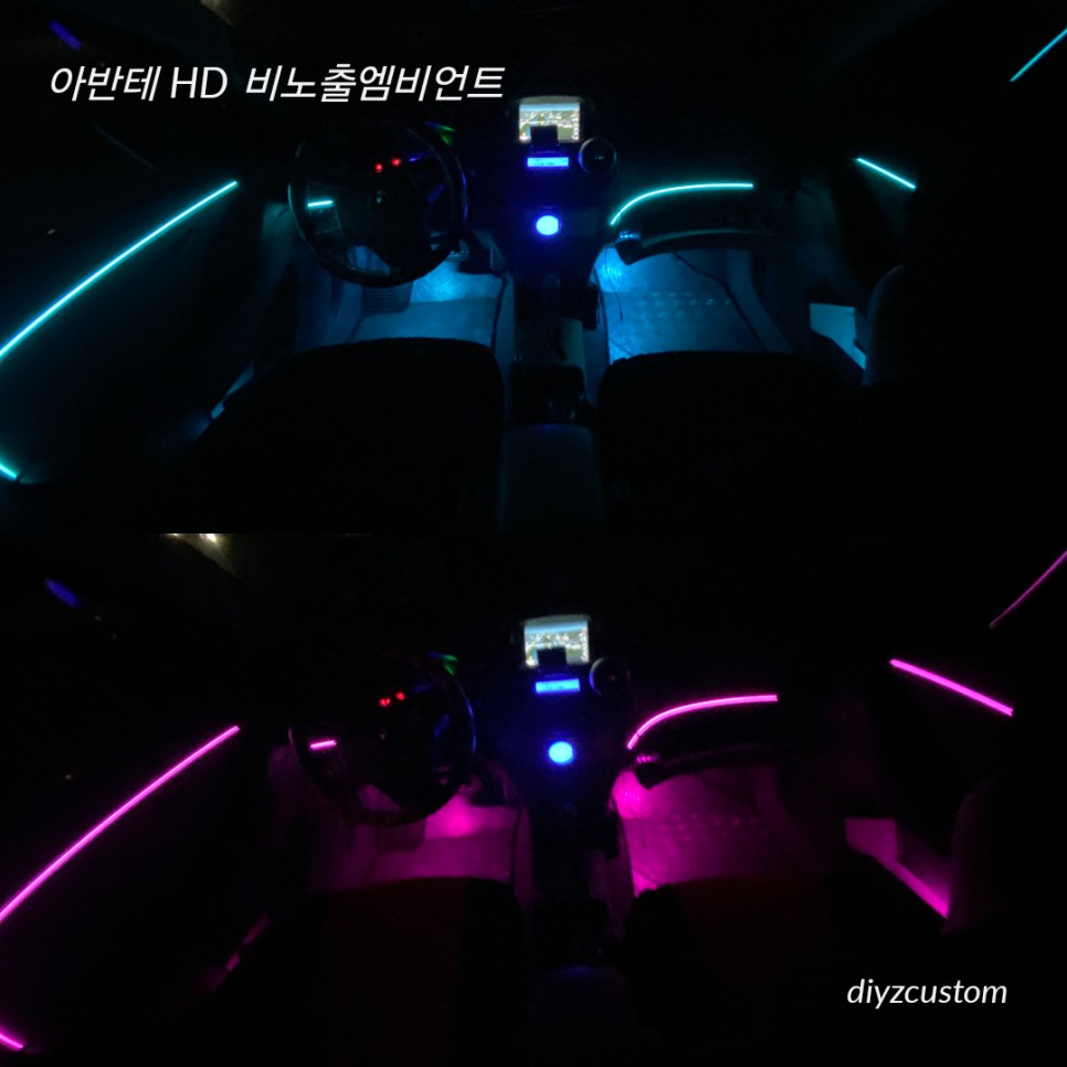 파주 일산 운정 야당 '아반테HD' 차량의 '비노출 엠비언트' 작업 후기! / 경기 파주
