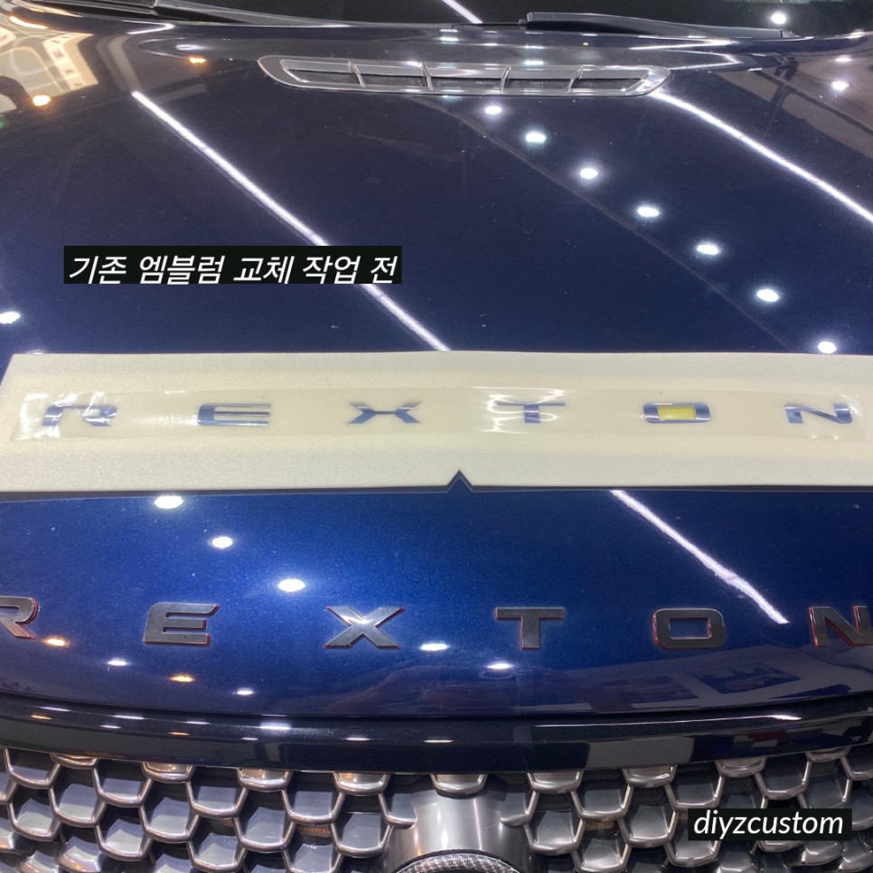 파주 일산 고양 야동동 'G4렉스턴 - 본넷 하이그로시 블랙 랩핑작업, 엠블럼 교체 작업 후기! / 경기 파주