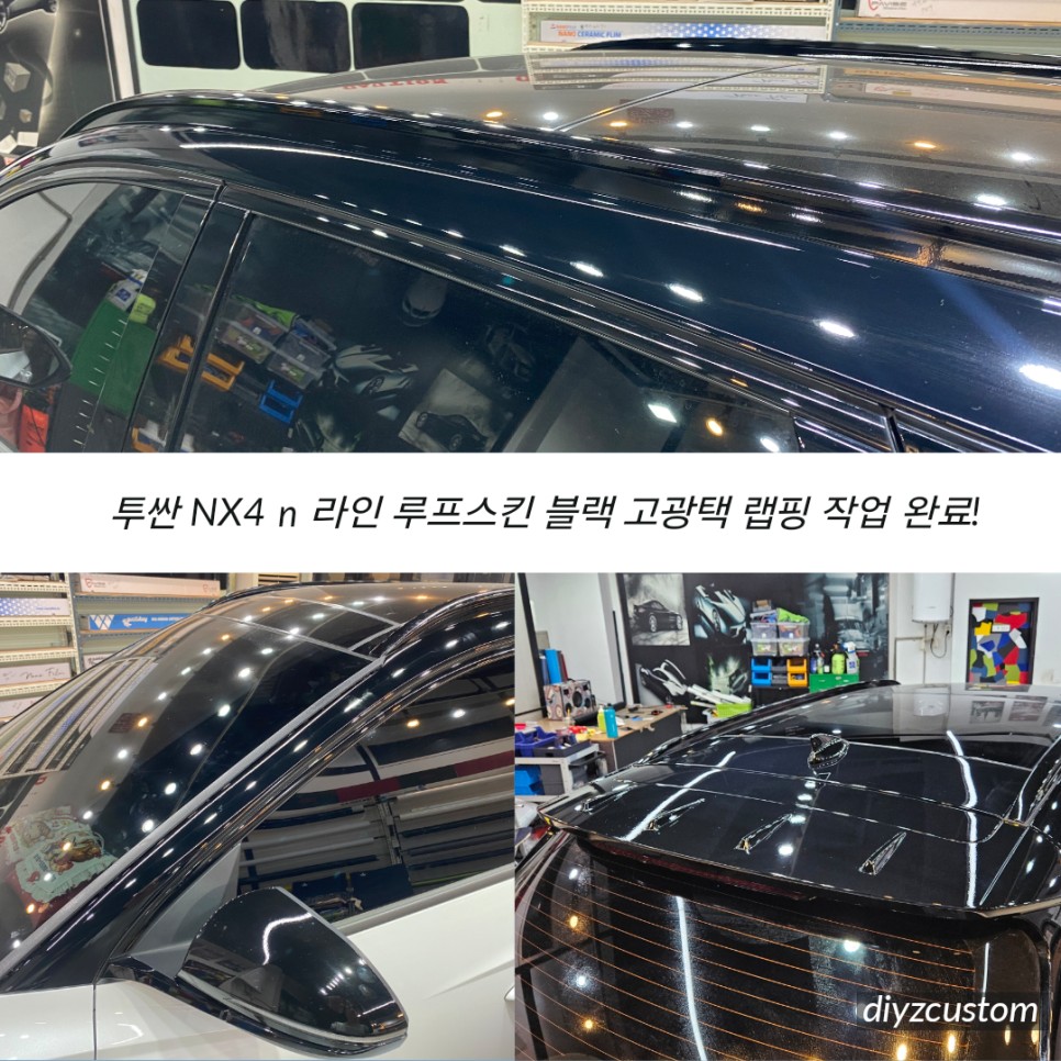 '투싼 NX4 n 라인' '루프스킨 고광택 블랙 랩핑' 작업 후기! / 경기 파주