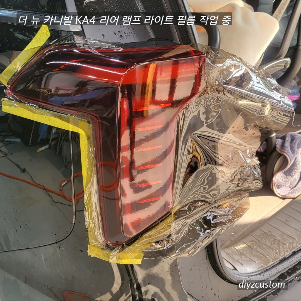 '더 뉴 카니발 ka4 - 리어 브레이크 등 라이트 필름 랩핑' 작업 후기! / 경기 파주