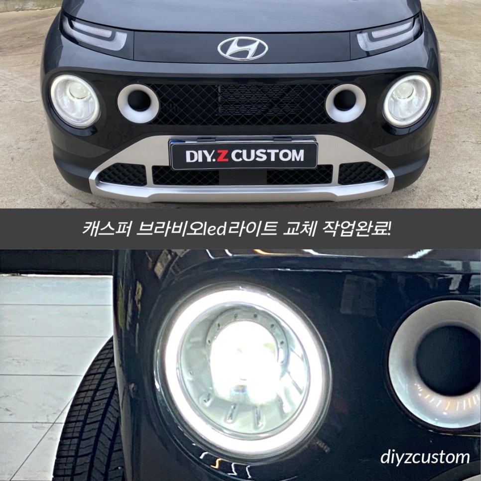파주 일산 고양 금촌 '캐스퍼' 차량의 '브라비오 led라이트 교체작업과 독서등, 실내등 설치' 작업 후기! / 경기 파주