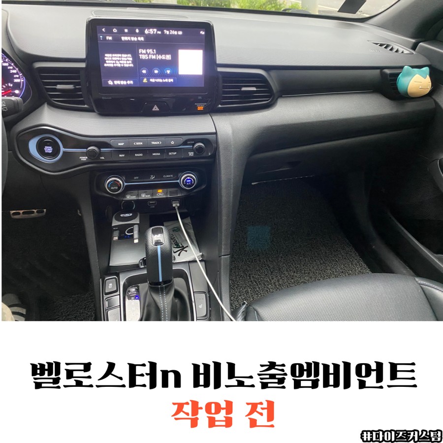 벨로스터n비노출엠비언트 다이즈커스텀 / 경기 파주