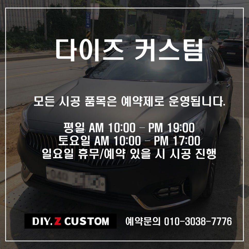 [파주/일산 튜닝] 기아 k7 전체랩핑 시공작업! / 경기 파주