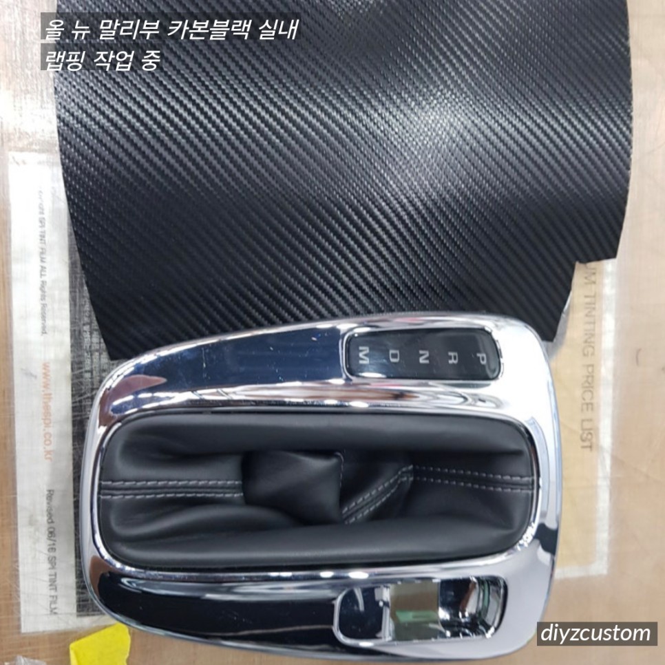 파주 일산 고양 '올뉴말리부 카본블랙 실내 랩핑' 작업 후기! / 경기 파주