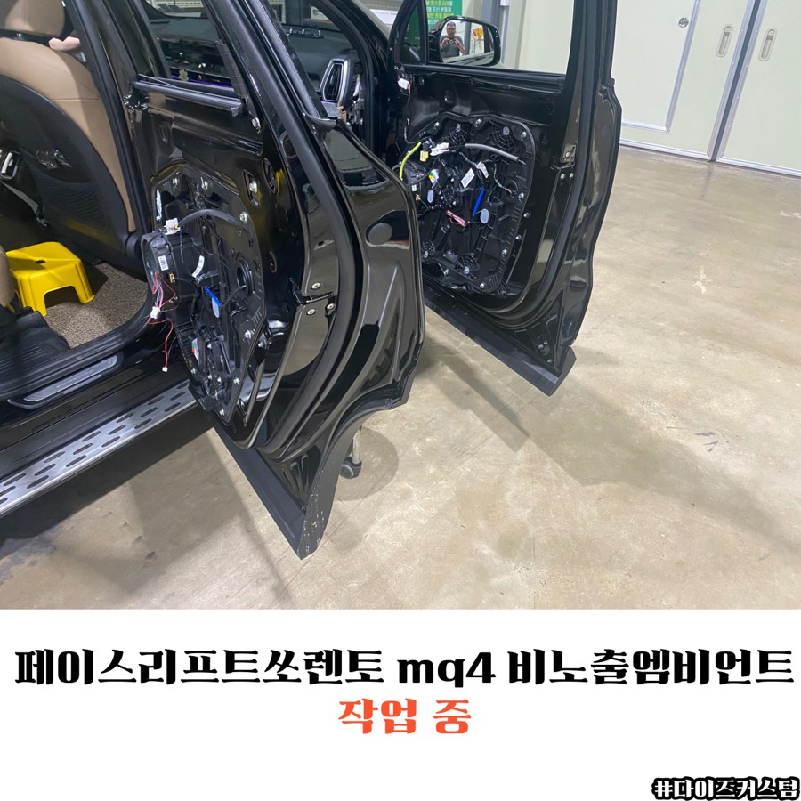 페이스리프트쏘렌토 mq4 비노출엠비언트 다이즈커스텀 / 경기 파주