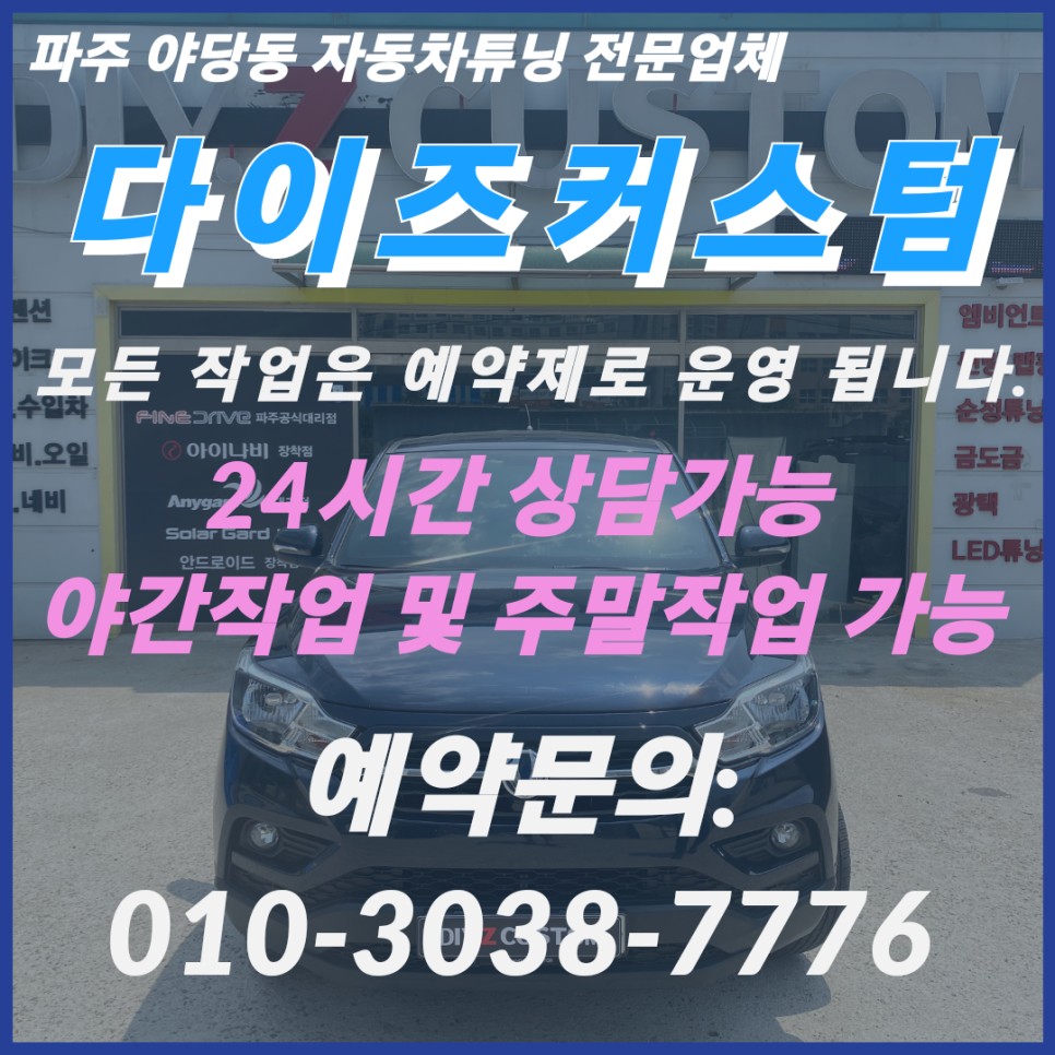 파주 일산 운정 야당 '푸조208 비노출 엠비언트' 작업 후기!