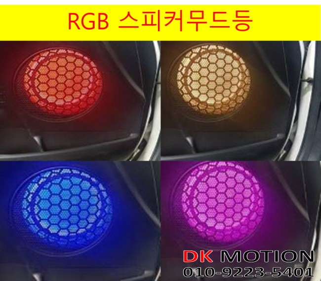 아반떼AD RGB실내무드등 썬루프무드등+풋등+스피커 작업으로 실내이쁘게 꾸며보세요 / 인천 계양, 김포, 강서, 부평