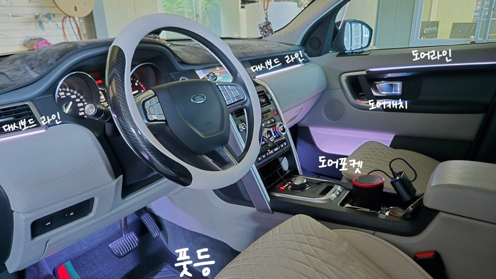 랜드로버 디스커버리 스포츠 엠비언트 시공으로 분위기 변신 대박 / 인천 계양, 김포, 강서, 부평