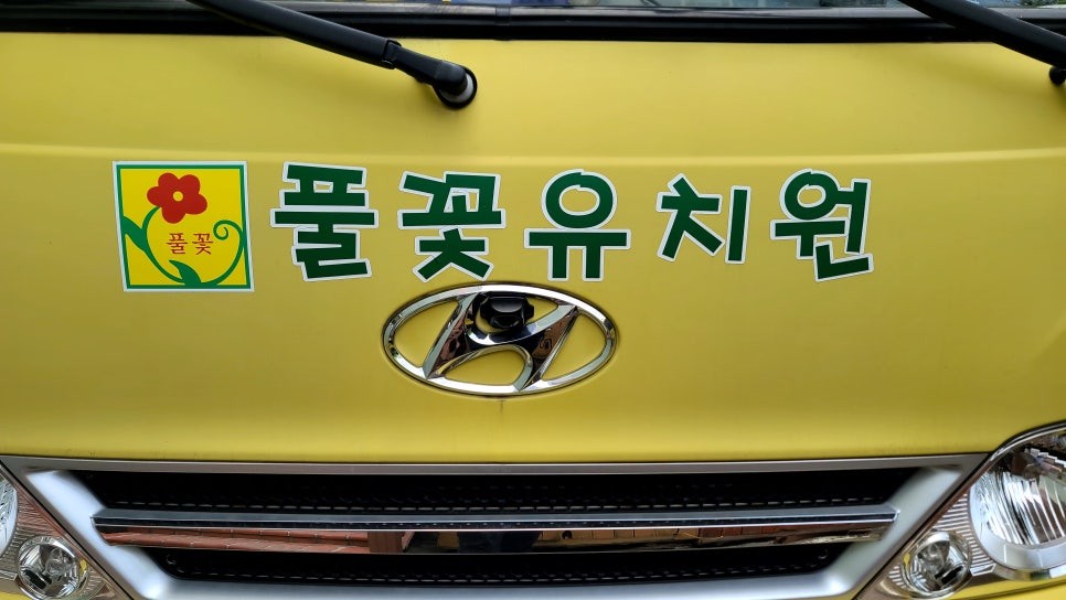 카운티 버스, 스타렉스 어린이집 스쿨버스 어라운드뷰 시공 / 부산 사상구
