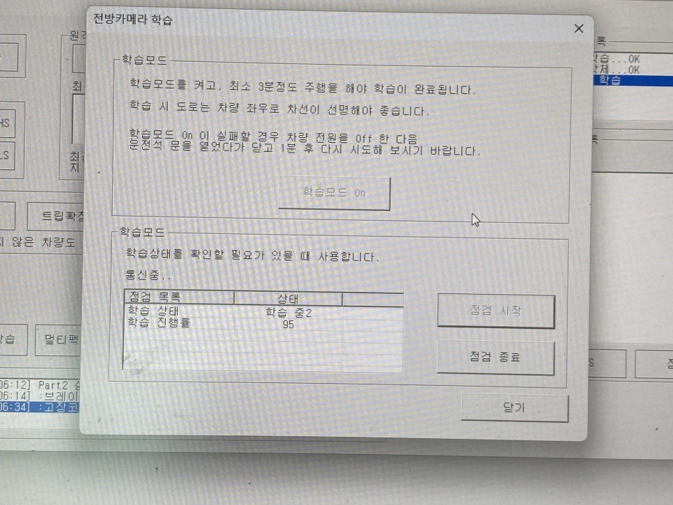 트레일블레이저 어댑티브크루즈컨트롤 활성화 작업 / 부산 사상구