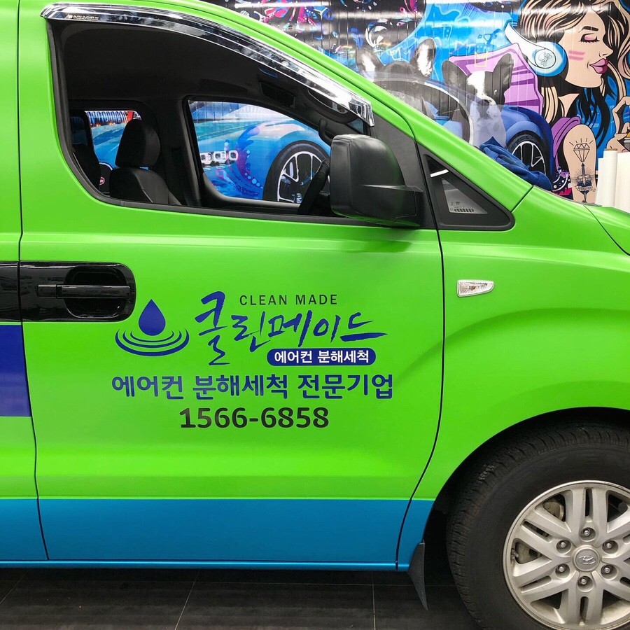 전주랩핑 전주랩핑샵 전주차량랩핑 전주미스터랩핑 스타렉스광고랩핑 전주광고랩핑 클린메이드 광주랩핑 대전랩핑 / 전주, 광주, 김제