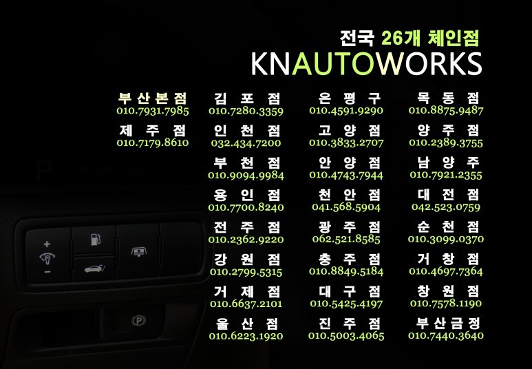 제네시스dh 전자식 사이드 파킹 브레이크 EPB 오토홀드 AUTOHOLD / 부산 사상구 주례동