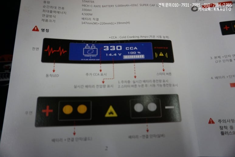 팰리세이드용품 자동차점프스타터 장착 / 부산 사상구 주례동