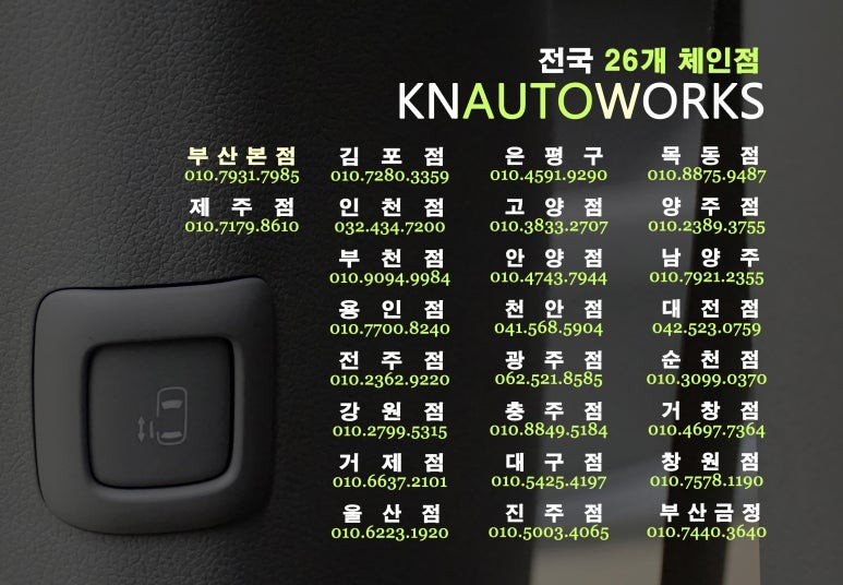 올뉴카니발 리무진 오토 파워 슬라이딩 도어, 자동문 오슬버튼 순정 튜닝 / 부산 사상구 주례동