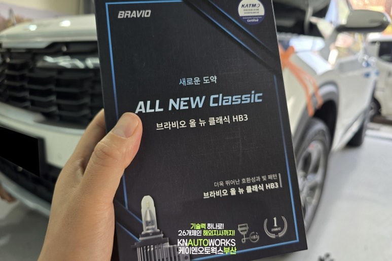 2025년 기아 셀토스 브라비오 올뉴클래식 HB3 전조등 및 안개등 LED 옵션 교체 / 부산 사상구 주례동