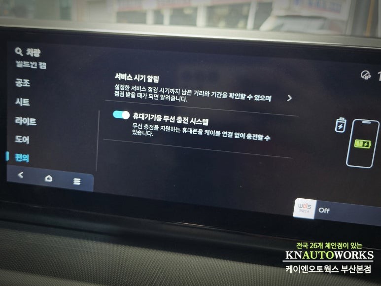 디올뉴그랜저GN7 자동차 무선 충전 패드 현대모비스 순정 옵션 튜닝 작업기 / 부산 사상구 주례동