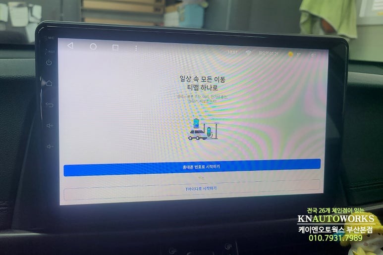 K5 차량 안드로이드 올인원 내비게이션, 후방카메라 매립 추천 튜닝 / 부산 사상구 주례동