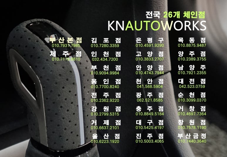 벨로스터N 알칸타라 기어봉 사이드브레이크 콘솔 실내 패키지 튜닝 / 부산 사상구 주례동