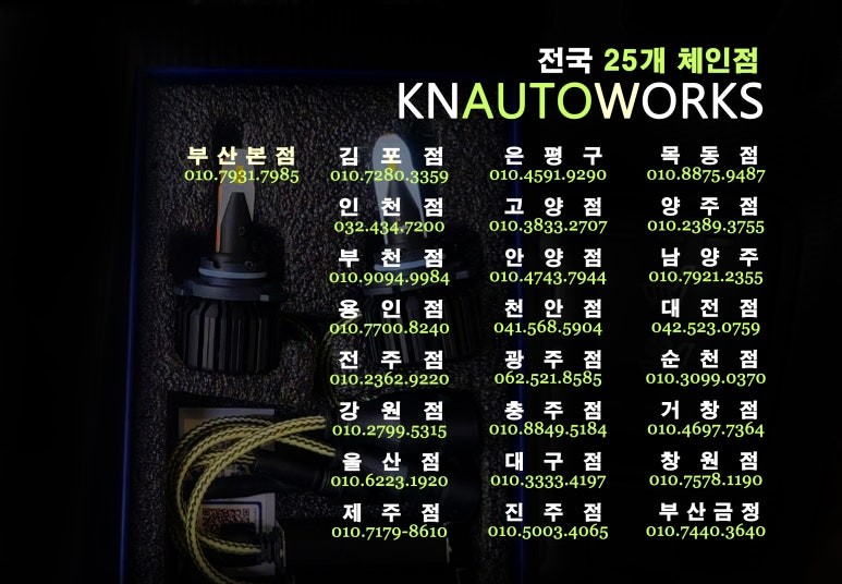 캐스퍼 차량 헤드램프 만도 LED 인증 전조등 전구 부품으로 교체하기 / 부산 사상구 주례동