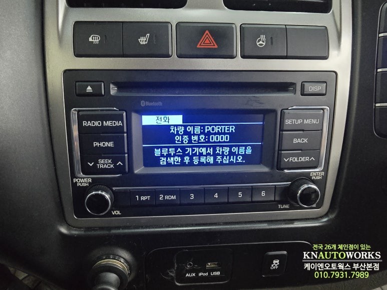 포터2 블루투스 오디오 트위터 스피커 운전의 질을 높여주는 순정 옵션 2가지 업그레이드 작업 / 부산 사상구 주례동
